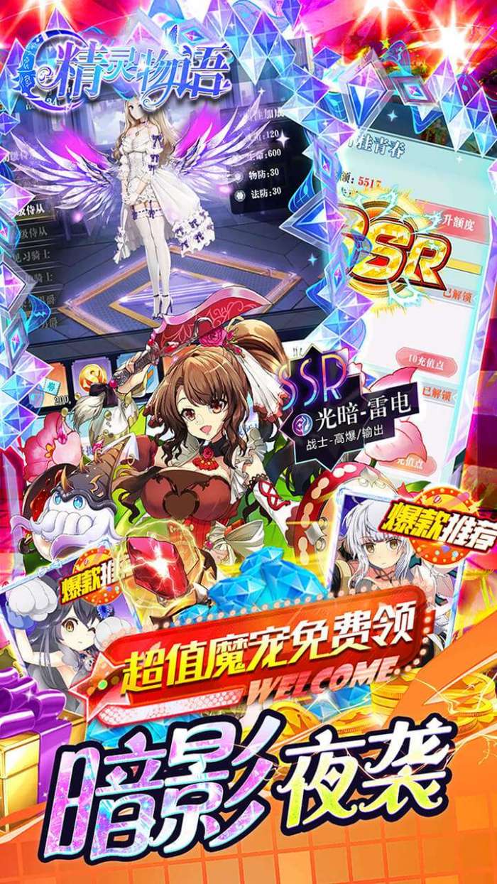 精灵物语（首续0.1折BT无限充）图3