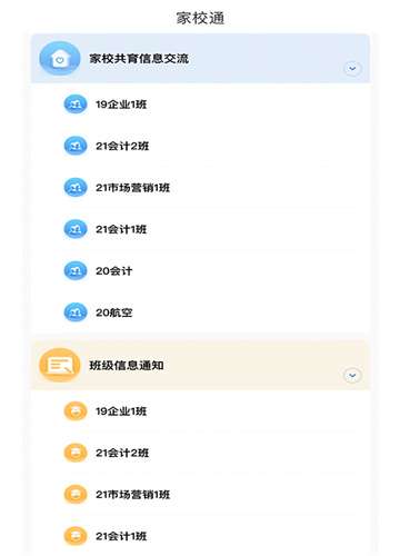 职教未来教师端软件图1