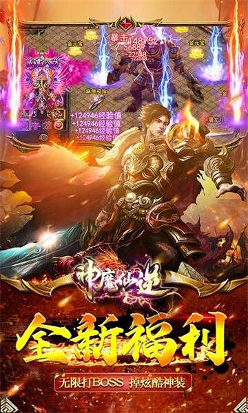 神魔仙逆天影攻速传奇图1