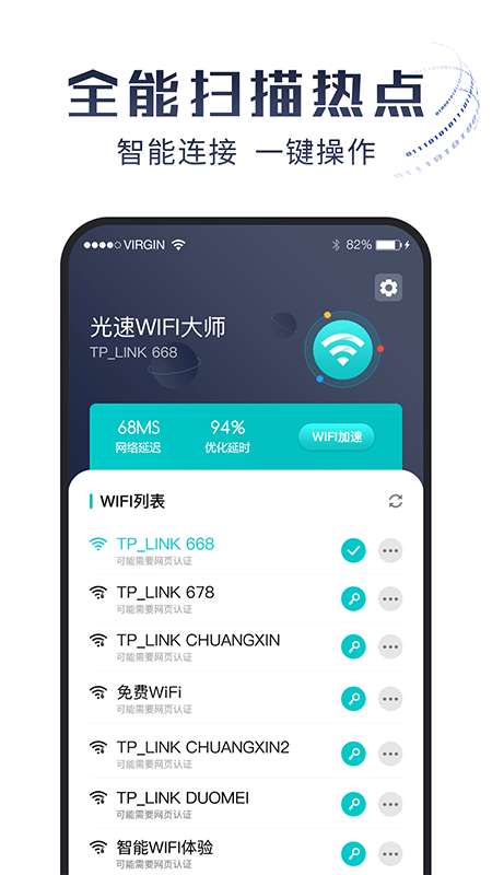 光速wifii大师图1