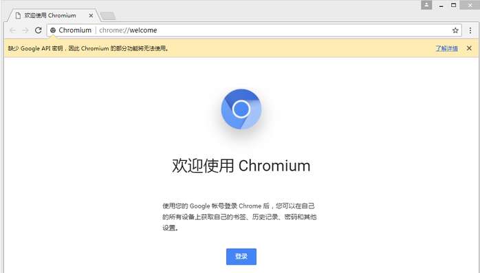 Chromium浏览器极速版图3