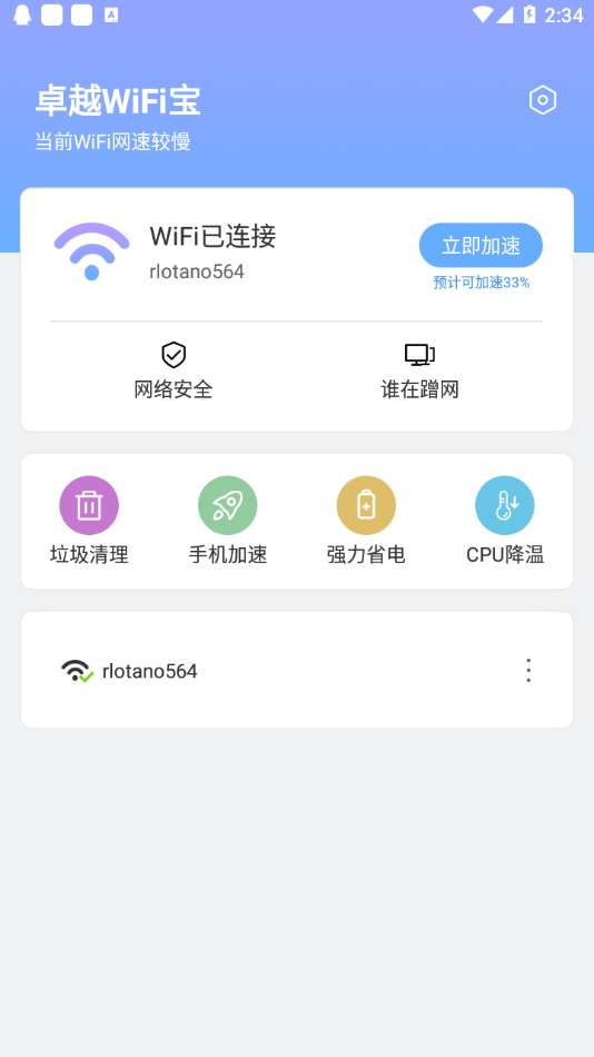 卓越WiFi宝图3