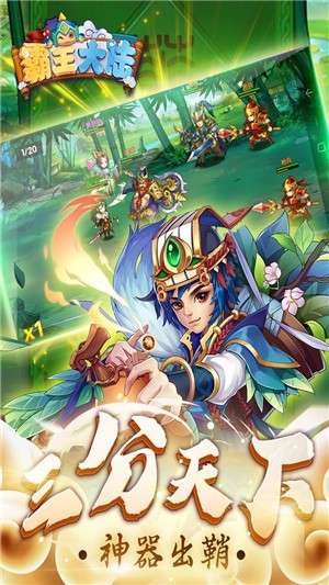 霸王大陆无双版图1