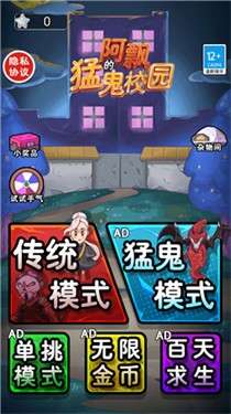 阿飘的猛鬼校园图1