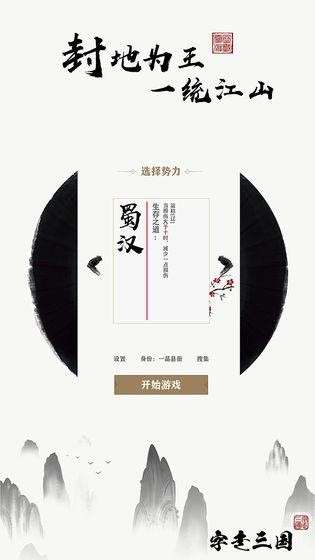 字走三国图5