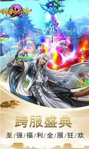 神创九州飞升版图5