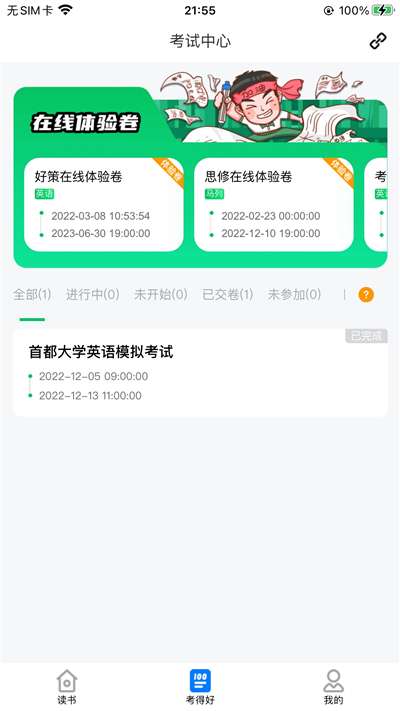 好策读书平台图5