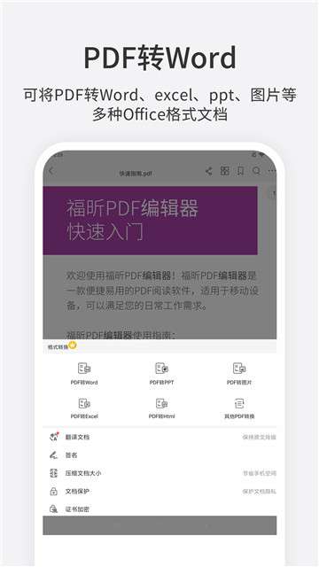 福昕PDF编辑器免费版图1