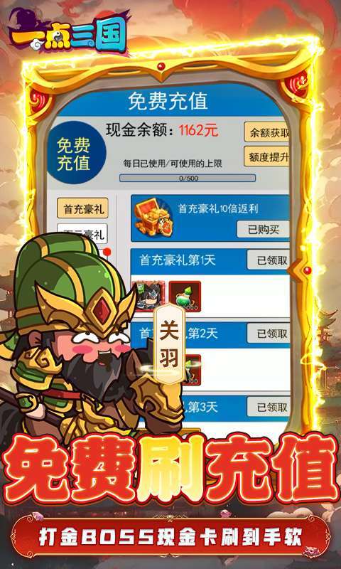 一点三国（免费现金充值）图4