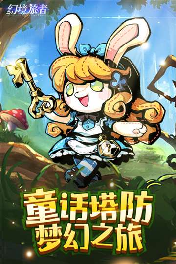 幻境旅者官网版图4