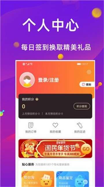 聚省猫省钱购物图1