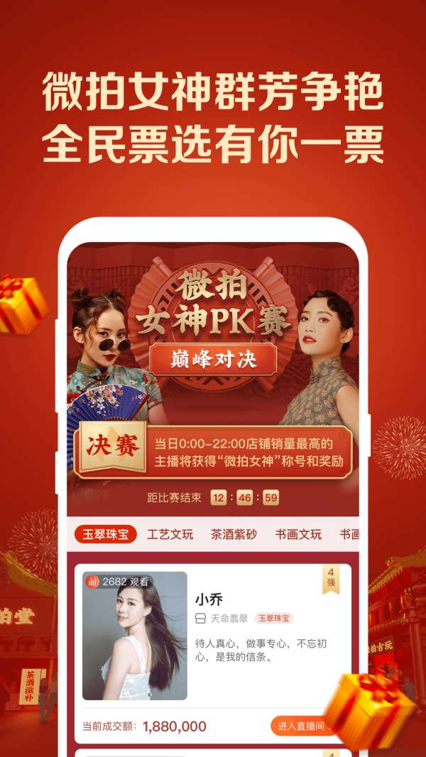 微拍堂最新版图3