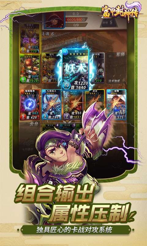 富甲封神传图4