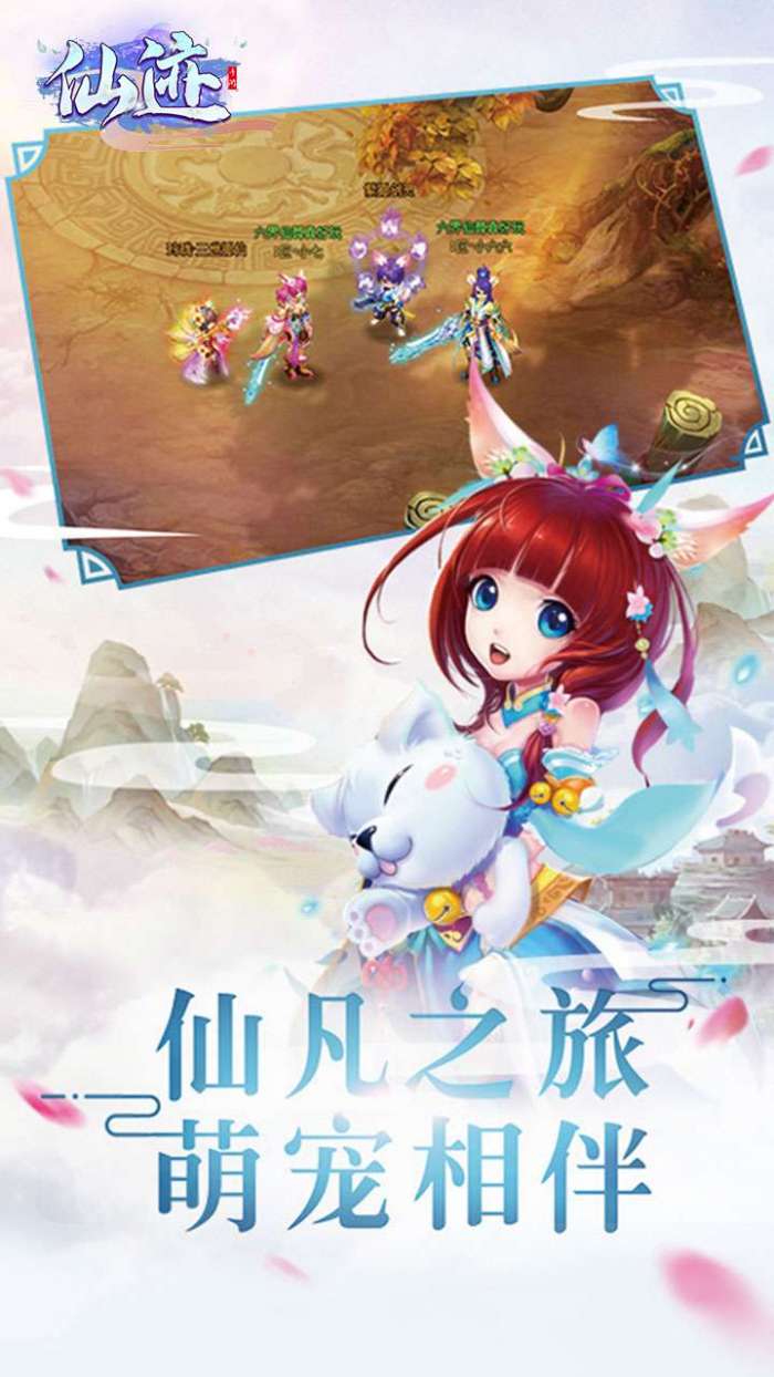 仙迹（畅玩0.1折版）图3