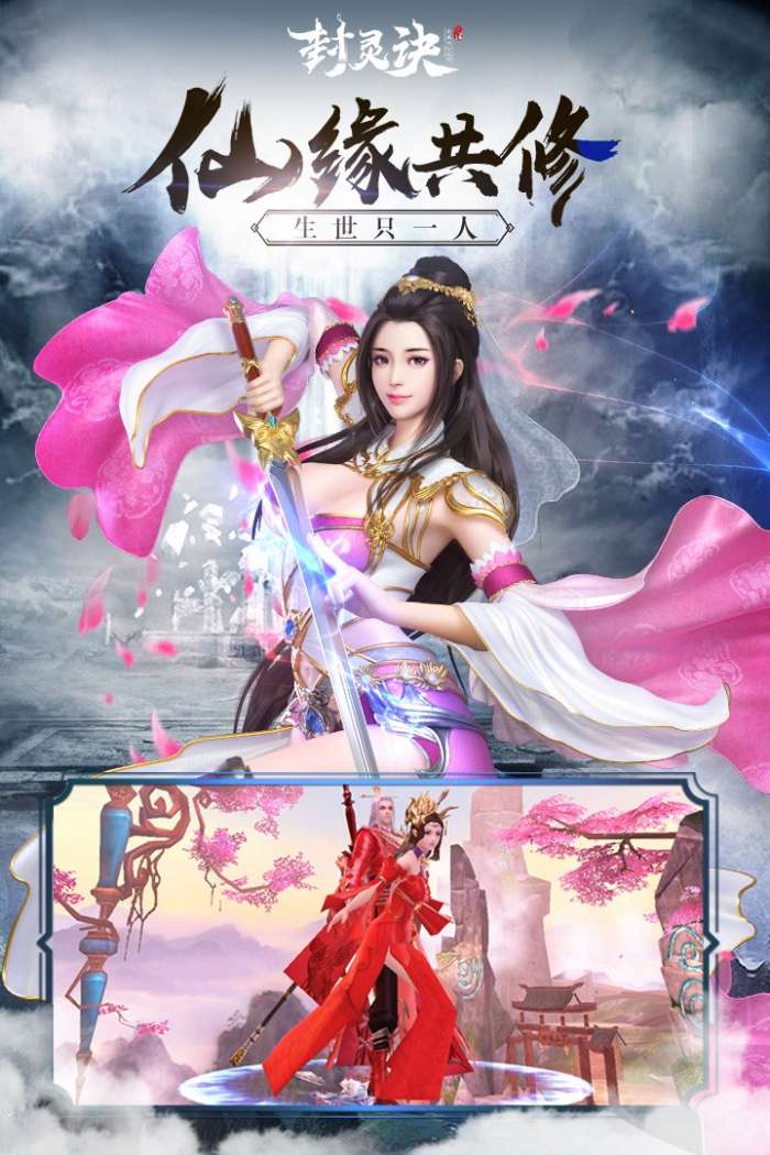 封灵诀无限点券版图1