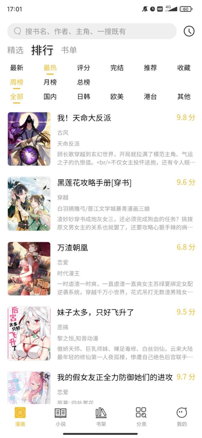 多阁漫画免费版app图2