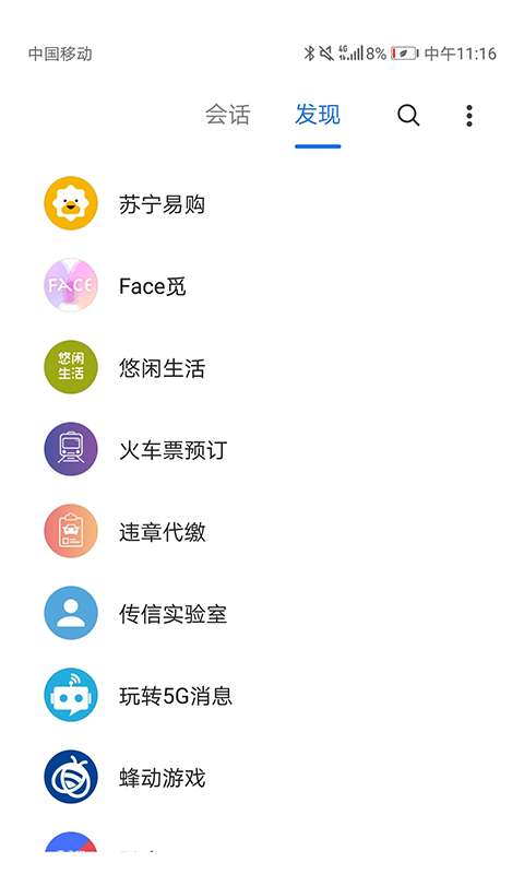 5G消息图1