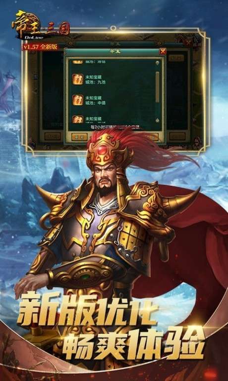 帝王三国图4