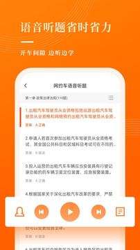 网约车考试宝典图2