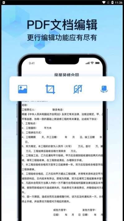 PDF万能转换宝安卓版图3