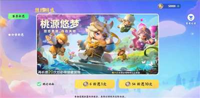 元梦之星抽祈愿模拟工具图4