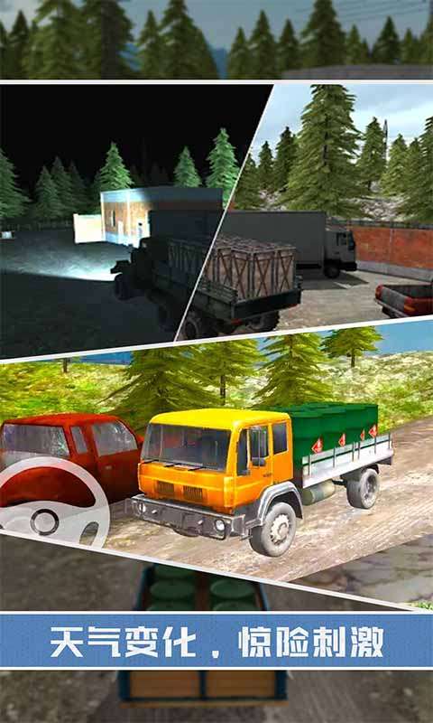 山地货车模拟驾驶图3