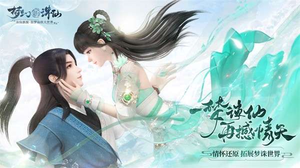 梦幻新诛仙手机版图2