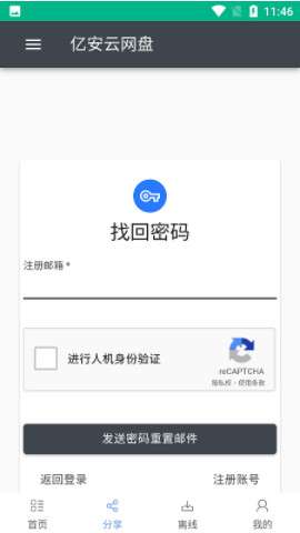 网盘下载工具图3