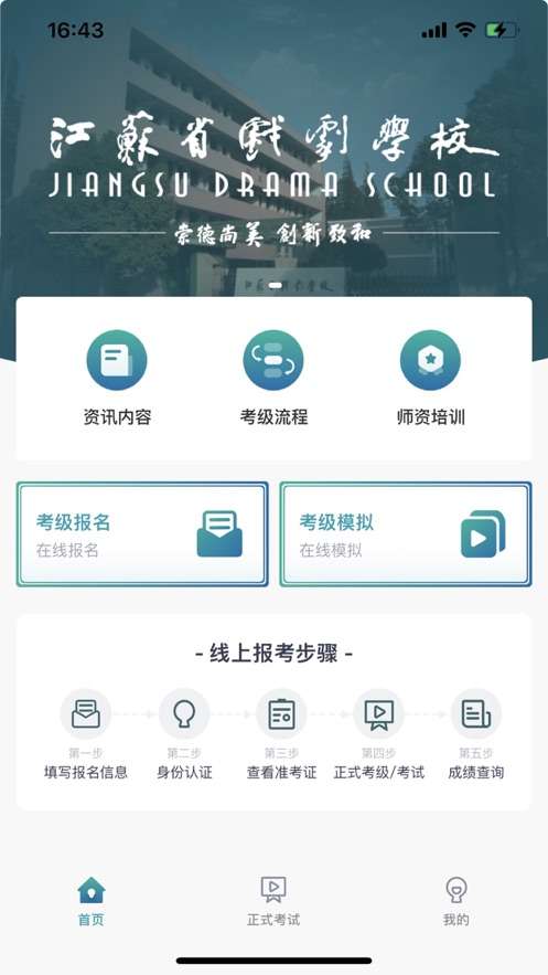 江苏省戏考级图1