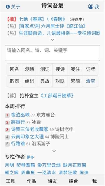 诗词吾爱平仄检测图2