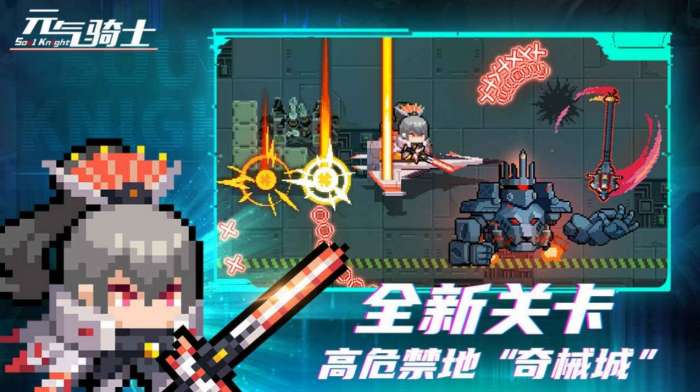 元气骑士图1