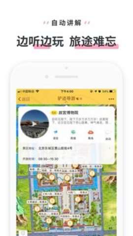 驴迹导游图1