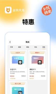 全民代驾图2