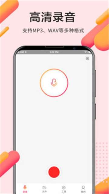 录音Pro专业录音图3