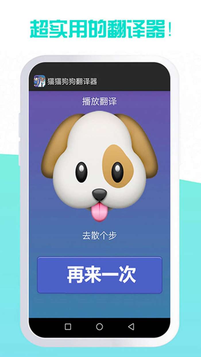 猫猫狗狗翻译器软件图3