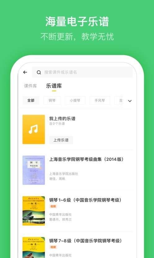 小布音乐老师端图3