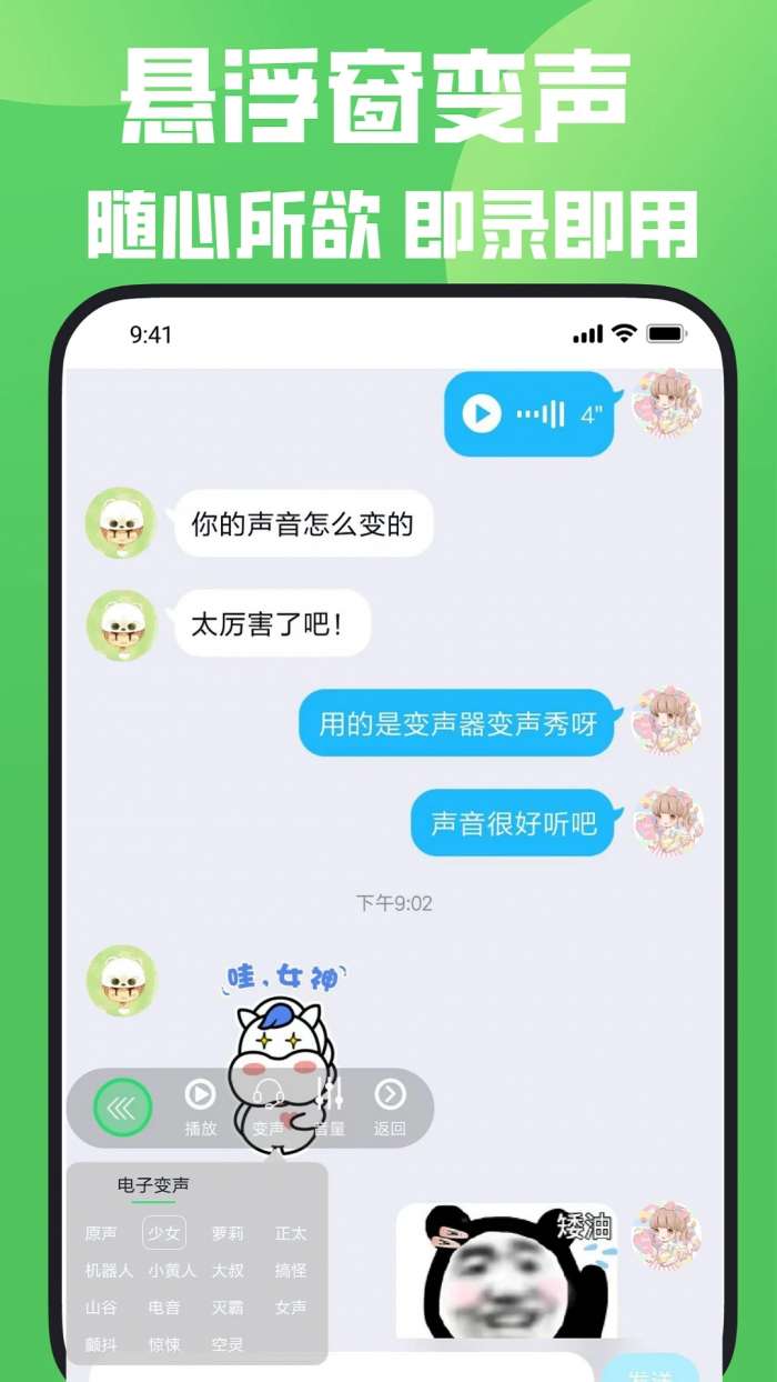 玩趣吃鸡变声器图1