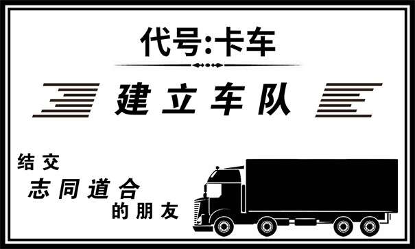 代号卡车图1