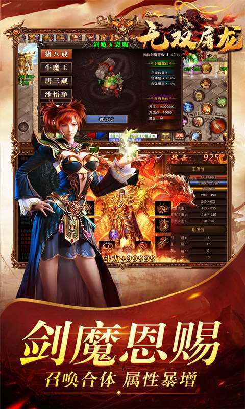 无双屠龙(变态西游爆万充)图2