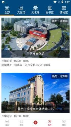 三河市文化云最新版图3