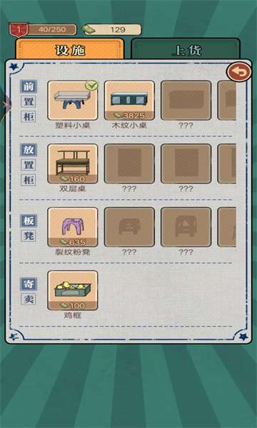 街边小店手游图3