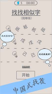 找找相似字图1