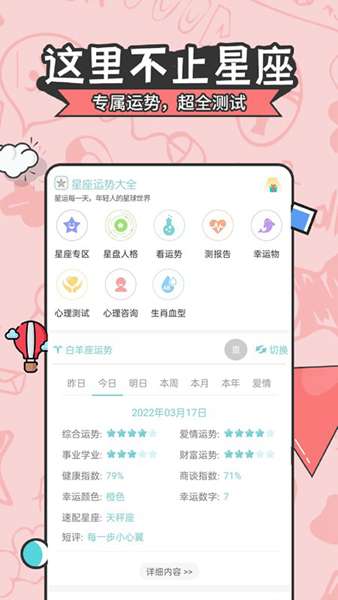 星座运势 图3