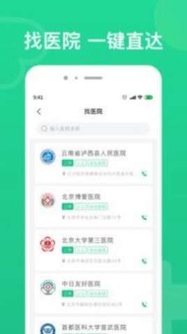 北京预约挂号图1