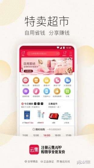 云集商城图2