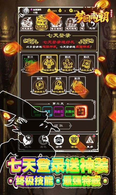 梦回南朝文字传奇图4