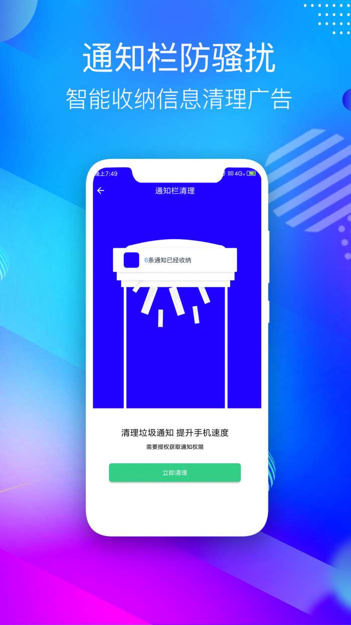 手机管家清理助手图2
