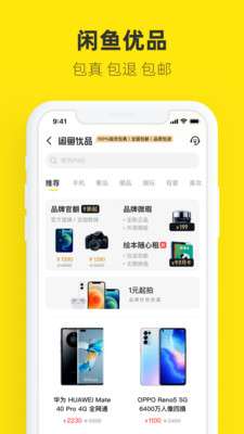 咸鱼网二手交易图4