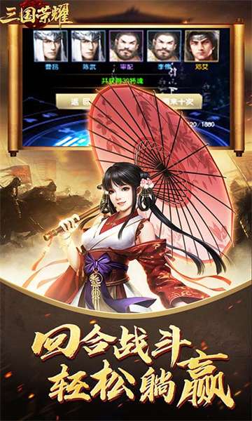 三国荣耀正式版图5
