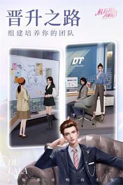 杜拉拉升职记手游官网版图11